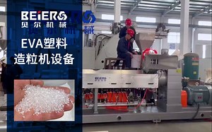 EVA塑料造粒机 聚乙烯回收造粒设备 EVA再生造粒线 - 贝尔机械