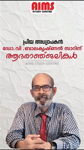 വിട 🌹🌹🌹 പ്രിയ അധ്യാപകൻ ഡോ.വി. ബാലകൃഷ്ണൻ സാറിന് ആദരാഞ്ജലികൾ 🌹🌹