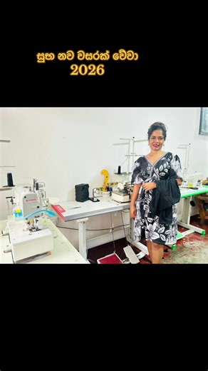 2026 නව වසර ඔබටත් ඔබගේ පවුලේ අයටත් සෞඛ්‍යයෙන්, සතුටින් සහ සෞභාග්‍යයෙන් පිරිපුන් වසරක් වේවා!🙏💗 #vindyafashions #viralvideo #froyou #trendingvideo #2026