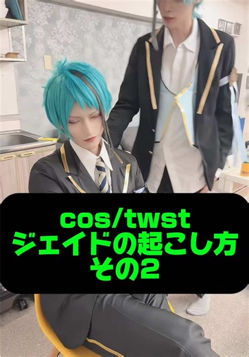 ジェイドを起こす方法は何個かあるww 次の動画もお楽しみに！ #twst #フロイド・リーチ #ジェイド・リーチ #ツイステッドワンダーランド #ツイステ @ぶーくん🐷
