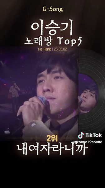 이승기 노래방 Top5: 기억에 남는 노래 모음