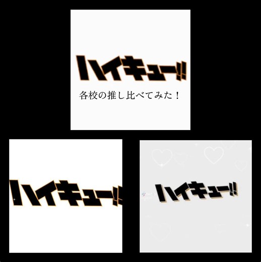 ハイキュー 各校の推しまとめ｜推しが尊いキャラ一覧