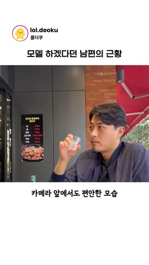 모델이 꿈이었던 남편 근황 ㅋㅋ