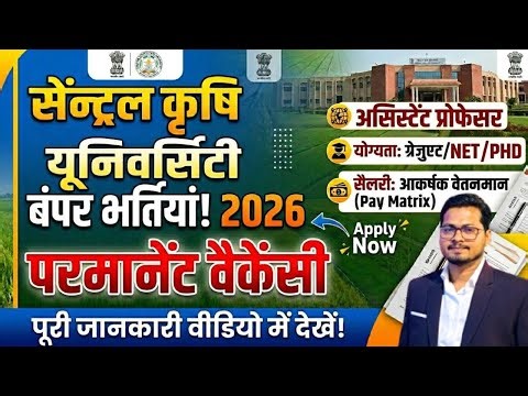Permanent Assistant Professor Vacancy 2026 | Teacher Vacancy 2026 | Central University Recruitment