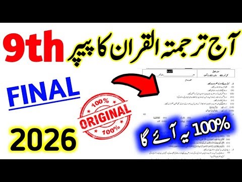Tarjama tul Quran Final Paper 9th Class || 9th Class Tarjama Quran Guess Paper 2026 | #9thclassexam