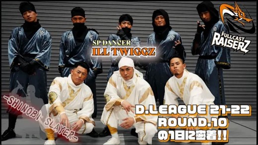 ＂SHINOBI SLAYER＂ 密着＆舞台裏映像｜FULLCAST RAISERZ｜第一生命D.LEAGUE 21-22 ROUND.10