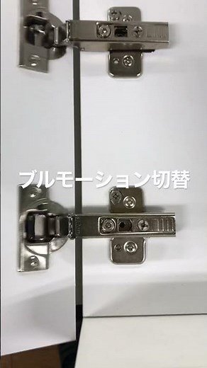 【Blum】ブルモーション内蔵ヒンジ