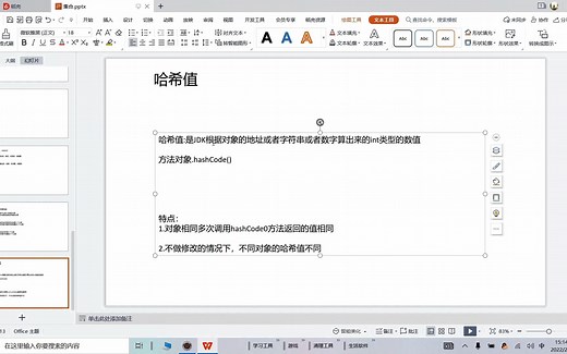 Java基础入门：哈希值及特点（集合5）