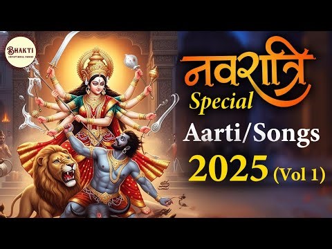 Navratri Special Aarti / Songs 2025 | नवरात्री स्पेशल देवी भजन 2025 | Vol 1 |Bhakti Devotional Songs