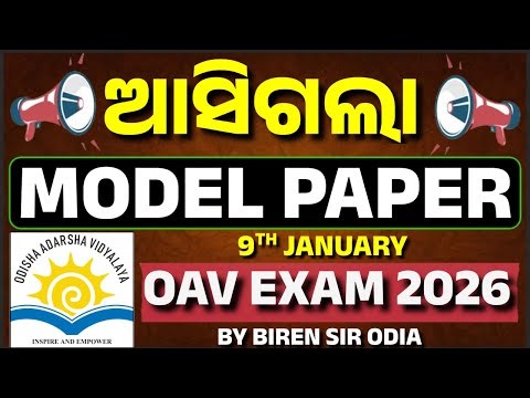 Odisha Adarsha Vidyalaya Entrance Exam (OAVET) 2026 I OAV Model Paper for Class 6