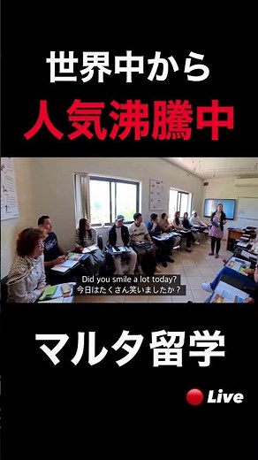 世界中から人気沸騰中！マルタ留学の実態は？ #英会話海外留学 #マルタ留学 #maltalifejp