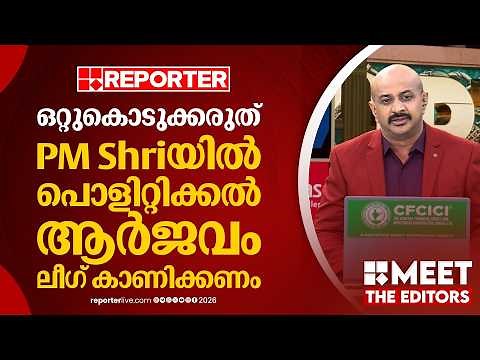 2 മാസത്തിൽ U Turn അടിച്ചത് അരഡസനോളം വിഷയങ്ങളിൽ, UDF എന്നത് U Turn Democratic Front എന്നാണോ