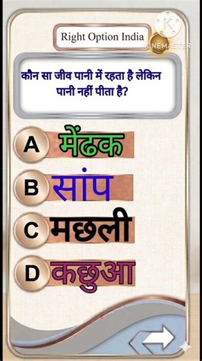 99% लोग नहीं जानते 🤯 पानी में रहने वाला जीव जो पानी नहीं पीता!