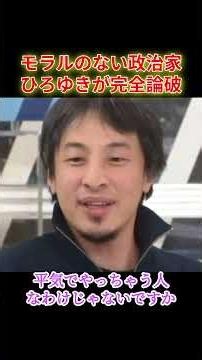 Hiroyuki completely refutes a politician lacking morals #shorts #newsdebate #newsdebate #politician