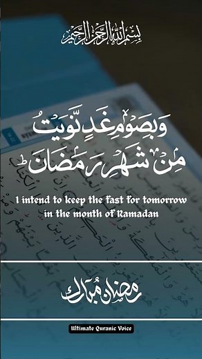 Dua for Fasting in Ramadan | Sehri Dua | Ramzan Roza Ki Dua