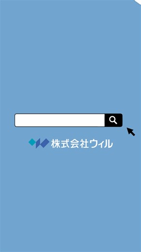 【不動産の売却】家を高く売るコツは、買いたい人が集まる会社を選ぶこと。まずは無料査定から。《手数料最大50%OFF》 | 株式会社ウィル