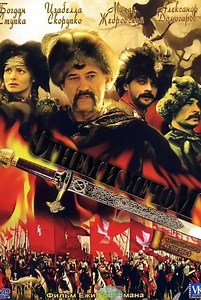 «Огнем и мечом» (1999)