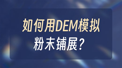 Abaqus 2019 DEM Set-Up and Execution Tutorial