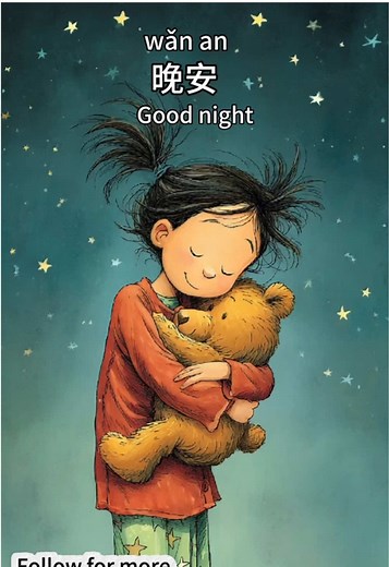 Learn Chinese: Say Good Night in Chinese