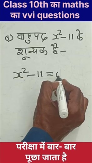 परीक्षा में यही क्वेश्चन रहेगा वीडियो पूरा देखिए समझ में 100% आएगा अगर समझ में नहीं आया तो..#short