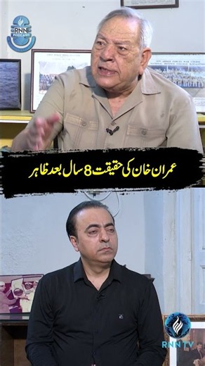 The reality of Imran Khan revealed after 8 years | RNN TV