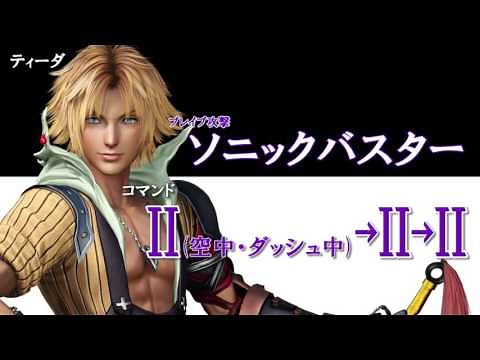 ティーダ技紹介動画