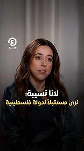 #shorts | Lana Nusseibeh: We see a future for a Palestinian state