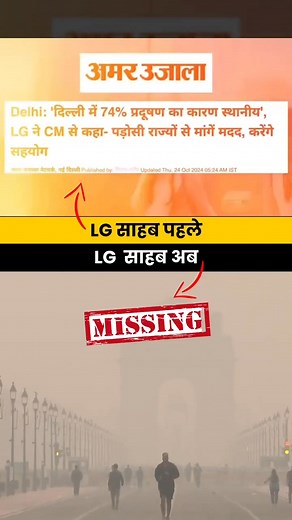 Has anyone seen Delhi's LG nowdays! | Final War Against Corruption