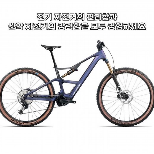 최고급 eMTB 전기 산악자전거 2025 오베아 라이즈 SL M10 630W 12단 풀샥