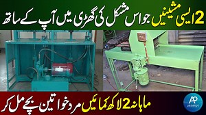 243K views · 6.7K reactions | paper making machine, chapal making machine | Air Pakistan Official | Facebook