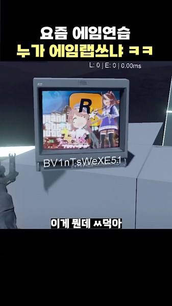 요즘 에임연습 누가 에임랩 쓰냐