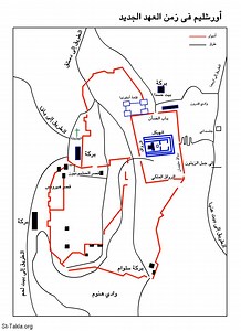 Jerusalem in the New Testament أورشليم في زمن العهد الجديد - Bible Maps خرائط الكتاب المقدس