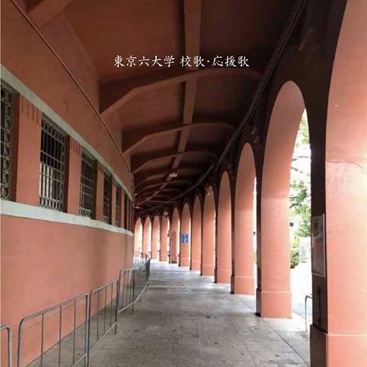 慶應義塾大学応援歌「若き血」