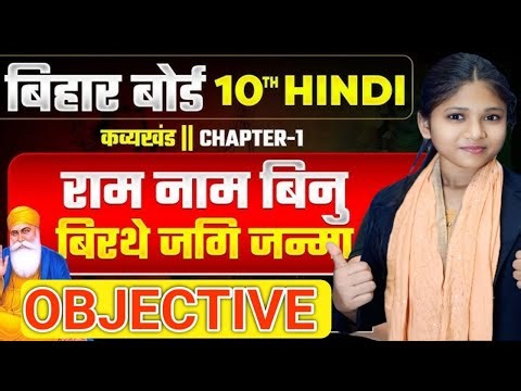 HINDI CLASS - 12TH TOP - 150 + OBJECTIVE QUESTION ANSWER CRASH COURSE CLASS 12TH 2026