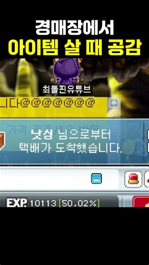 [Maple Planet] Auction House, KOSPI-level volatility #shorts #gaming #MapleStory #MaplePlanet #F2...