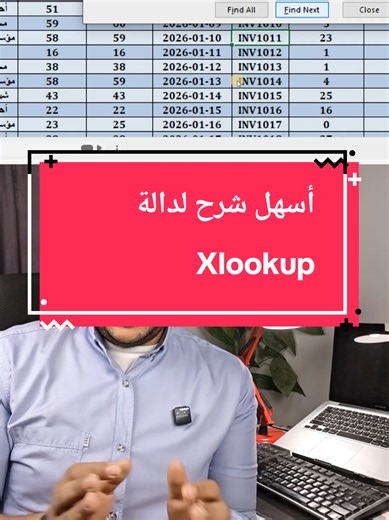 ‏أسهل شرح لدالة Xlookup في الاكسيل #اكسيل #exceltips #excel