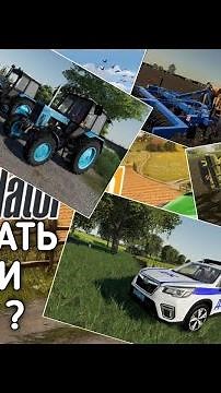 ГДЕ БРАТЬ НОВЫЕ МОДЫ и КАРТЫ для Farming Simulator 2020 на Андроид | FS 20 Mods | FS 20 |