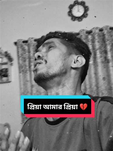 ভালোবাসা এবং অভিমান: প্রিয়ার জন্য গান