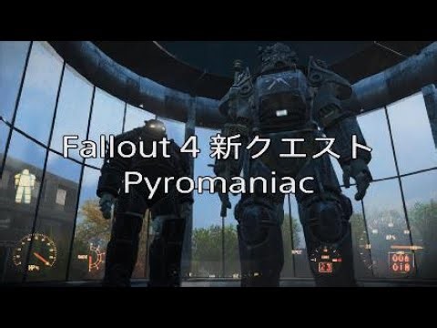 PS5【Fallout 4】新クエスト「Pyromaniac」パイロを探し出して倒す！ゲーム難易度［VERY HARD］パフォーマンスモード
