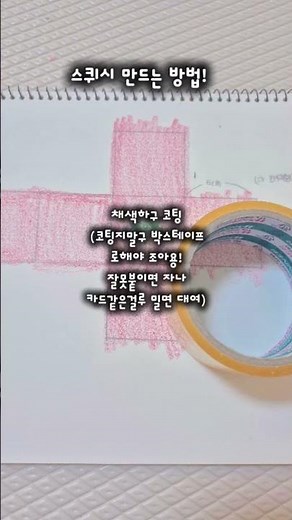 #종스#종이 스퀴시#스퀴시#종이로 하기 좋은 놀이#전개도#종이스퀴시 전개도#종이 스퀴시 만드는 법#스퀴시 만드는법