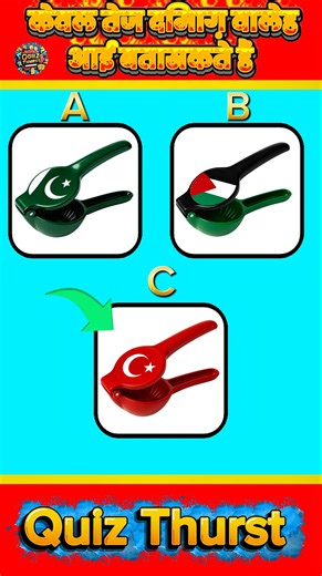 “Pak VS Turkey National Lemon Squeezer Ka Konsa Colour tha 😲🤨”#shorts#trending