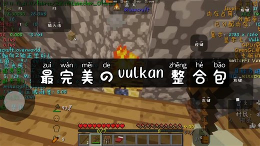 最完美的 vulken 整合包，Minecraft 新手必备，性能优化 内容丰富【长视频】