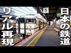 日本の鉄道と風景を実写のようにリアル再現した最新シミュレーターゲーム【 RUNNING TRAIN ライブ配信 】