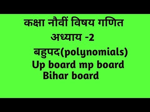 Ncert class 9th maths lesson 2 polynomials(introduction) ||बहुपद अध्याय 2