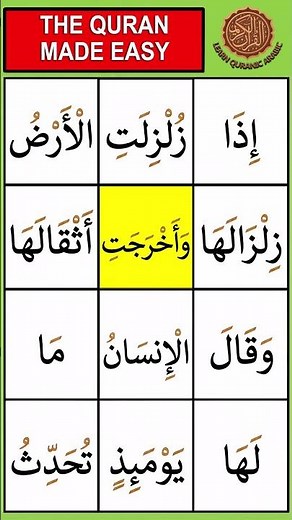 Read words from the Quran | Surah Al Zalzalah Part 1