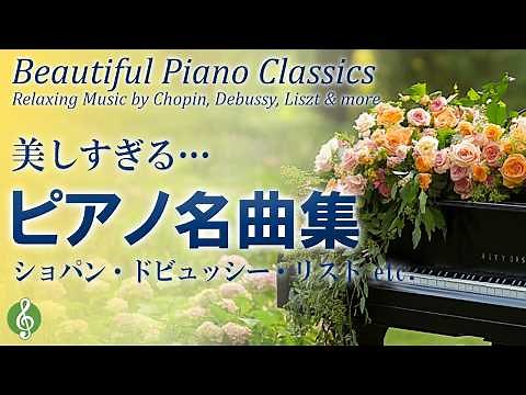 Beautiful Piano Classics: Relaxing Masterpieces by Chopin, Debussy, Liszt & Beethoven, and more