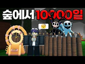 😱Was it possible? I'll spend 99 nights in the forest, survive 10,000 days, and earn a badge! (Rob...
