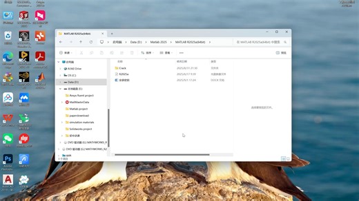 matlab2025安装教程
