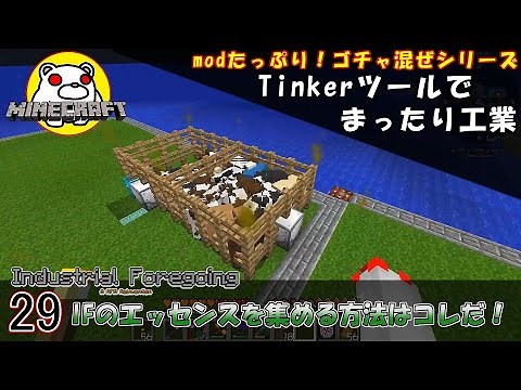 #29 IFのエッセンスの集め方はコレだ！【1.12.2 Minecraft】