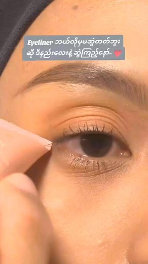 #eyelinertutorial #tutorial #beauty #tip #useful | Aotica BURMA Online Shopping